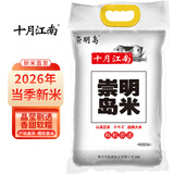 崇明岛2026当季新米崇明岛大米5kg（10斤）崇明岛米糯软香米十月江南米
