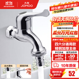 九牧（JOMOO） 洗衣机水龙头专用止水阀单冷加长拖把池4/6分通用全铜水龙头 46通用【加厚防爆】黄铜龙头