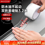 美厨（MAXCOOK）防水条防水防霉胶带 双折厨房水槽贴接缝防水贴贴纸 透明MCPJ8625