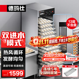 德玛仕 商用发酵箱面包馒头蒸笼醒发箱不锈钢发酵柜恒温面粉发酵机烘焙设备13层升级型 FJX-13（不带盘）