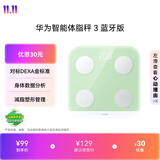 华为（HUAWEI）智能体脂秤3掌上绿 人体成分检测算法13项身体数据监测家用体重秤减重减肥电子秤半身测脂
