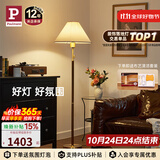Paulmann P德国柏曼胡桃木落地灯 复古中式落地灯客厅卧室床头阅读氛围地灯