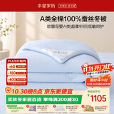 水星家纺蚕丝被100%蚕丝子冬被冬季加厚双人被芯约7.4斤220cm×240cm