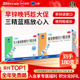 三精葡萄糖酸锌口服溶液90支+复方葡萄糖酸钙口服溶液90支 儿童孕妇中老年补钙强免疫液体钙锌非葡萄糖酸钙锌钙片