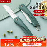 美厨（MAXCOOK）陶瓷刀水果刀 3英寸 可折叠小厨刀宝宝辅食刀 切水果刀具 MCD2243