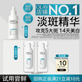 玉兰油（OLAY）全新淡斑小白瓶面部精华1ml*2美白淡痘印护肤品试用【回购券】