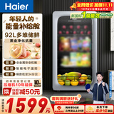 海尔（Haier）92L冰吧家用冷藏柜保鲜柜办公室客厅迷你冰吧小冰箱立式小型冰柜一级抑菌LC-92LH9ES1大容量冰箱