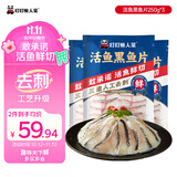 叮叮懒人菜活鱼黑鱼片250g*3袋 免浆黑鱼 海鲜粥火锅酸菜鱼食材半成品预制菜