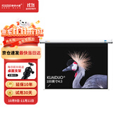 快朵小屋 100英寸4:3白塑电动幕布 投影仪幕布投影机抗光幕布高清3D家庭办公高清屏幕适配极米坚果当贝小米
