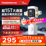 长虹（CHANGHONG）25微米前置过滤器 仿生鱼鳃 碟片抑菌 自动反冲洗压力表 全屋净水大流量净水机 净水器排行前十名