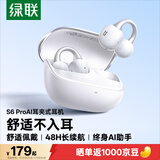 绿联蓝牙耳机 S6Pro耳夹式 开放式气骨传导概念运动通勤无线游戏AI翻译耳机适用于苹果华为小米