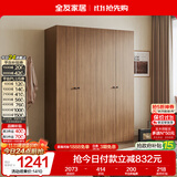 全友家居 成品衣柜新中式卧室家具家用衣橱衣服储物收纳柜简约挂衣柜