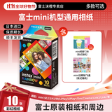 富士（FUJIFILM）拍立得相机相纸3寸迷你胶片mini13/SE/41/99/liplay+/evo/cinema/link 3/7+/7s/7c/12/40/90相片纸 彩虹(10张)+相册*2