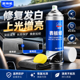 固特威表板蜡仪表盘皮革内饰450ml新塑料上光护理剂防晒车蜡