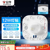公牛（BULL）Led吸顶灯磁吸高亮灯贴替换灯盘光源 12W/方形/6500K