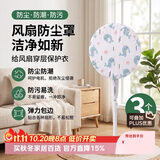 八海鸟落地式电风扇防尘罩风扇罩落地扇家用风扇套挂壁式通用【3个装】