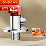 九牧（JOMOO）大流量球阀加厚黄铜燃气热水器4分接口水阀三角阀44168-A16/1C-1
