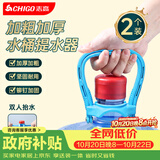 志高（CHIGO）【配件】桶装水提水器 提桶神器提水把手 纯净水桶提手器 2只装