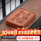尚言坊简易茶盘储水式小型实木茶台家用中式旅行功夫茶具茶托盘干泡茶台 4【花梨木】山雨茶盘26.8*20cm