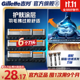 吉列锋隐5致顺基础 替换装6刀头 5层刀片手动式剃刮胡须刀 生日礼物便携男士 京东自营旗舰 非吉利 防刮伤免须泡