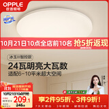 欧普照明（OPPLE）24瓦吸顶灯客厅卧室灯智控快装LED灯饰简约风10㎡呵护光 冰玉III