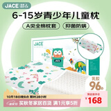 JaCe儿童学生乳胶枕芯96%乳胶含量枕头升级款6-15岁加原装A类枕套白