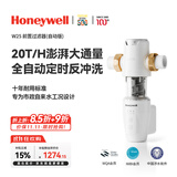 霍尼韦尔（Honeywell）20T/H超大通量 防爆前置过滤器全自动洗反冲洗 0铅厨下净水器厨房家用 万向安装 免换滤芯W25T12