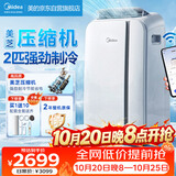 美的（Midea）移动空调立式空调扇厨房空调2匹无外机一体机小型制冷专用落地窗式便携美芝压缩机KYR-40/N1Y-PD7