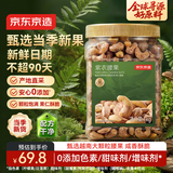 京东京造PLUS会员紫衣腰果仁1kg每日坚果孕妇零食京东自营无添加京东自营