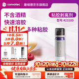 康维德黏胶剥离剂粘胶清除剂 附件护理用品50ml 不含酒精423289