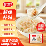 合口味福建小云吞 600g 约90只 手工小馄饨 皮薄早餐速食宵夜冰冻健康