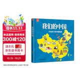 我们的中国 