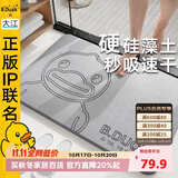 大江小黄鸭联名【硬】硅藻泥吸水地垫浴室门口脚垫卫生间地垫39x60cm