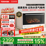 东芝（TOSHIBA）SD80pro水波炉轻享款小白梨系列微波炉家用微蒸烤炸炖一体机超薄变频微蒸烤炸机 蒸烤箱电烤箱 东芝小白梨SD80pro｜升级爆款水波炉