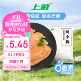 上鲜鸡小胸 2斤 美食大赛 低脂鸡胸肉 轻食鸡排生鲜鸡肉 健身减脂代餐