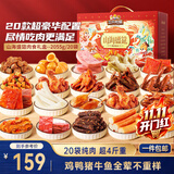 三只松鼠福禄盛宴肉食礼包2055g/盒/20包 肉食肉干礼盒团购送礼