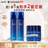 AHC升级版B5玻尿酸水乳套装生日280ml 护肤品化妆品礼盒 生日礼物