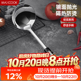 美厨（MAXCOOK）汤勺 不锈钢大汤勺加厚 月之星系列MYX-02