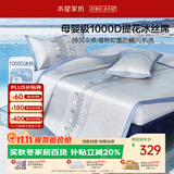 水星家纺冰丝凉席1000D母婴A类抑菌空调席可机洗凉感席透气可折叠1.8×2米