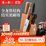 张小泉 华韵七件菜刀组合套装 家用菜刀切片刀斩砍骨刀小厨刀水果刀剪刀刀具全套