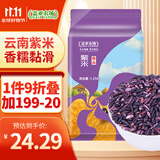 盖亚农场云南紫米2.5斤（紫糯米 五谷粗粮杂粮米 紫米粥 真空装）