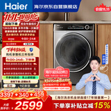 海尔（Haier）滚筒洗衣机全自动带烘干洗烘一体12公斤大容量超薄家电国家补贴京东自营健康除菌螨 659H洗羽绒服
