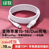 绿联适用苹果18/Duo充电线Type-C数据线USB-C车载CarPlay线iPhone18ProMax/17e/16/15华为平板快充1米