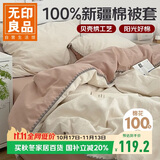 无印良品100%纯棉被套 全棉单人学生宿舍被罩单件 床上用品 150*200cm