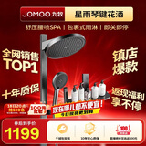 九牧（JOMOO）【价低头部主播】星雨琴键花洒大顶喷腰喷SPA花洒套装36717