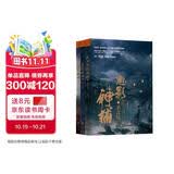 中国80后实力派写手出品：魅影神捕（套装共3册）（类似于《狄仁杰》的古风探案作品）小说推理迷必读悬疑推理网络小说侦探小说七夕礼物