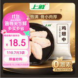 上鲜鸡翅中 净重2斤  美食大赛 烤翅鸡中翅炸鸡翅红烧鸡翅鸡肉