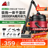 小狗桶式吸尘器家用吸拖一体1800W大功率大吸力工业吸尘器干湿吹三用装修美缝开荒保洁多功能T004S
