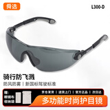 舜选 护目镜防护眼镜L300-D黑色尼龙镜框+眼镜袋+眼镜布1副