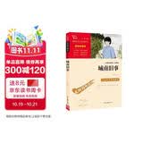 城南旧事 林海音 五年级下册推荐课外阅读书 中小学课外阅读 智慧熊图书